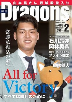 月刊 Dragons ドラゴンズ 2022年2月号 (発売日2022年01月21日) 表紙