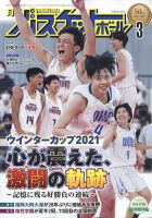月刊バスケットボール 2022年3月号 表紙