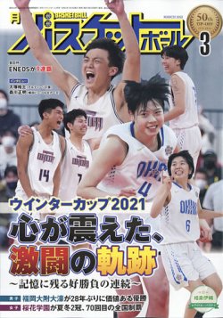 月刊バスケットボール 2022年3月号 (発売日2022年01月25日) 表紙