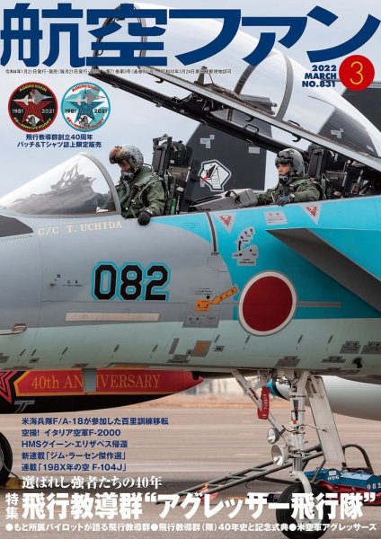 航空ファン 2022年3月号 (発売日2022年01月21日) | 雑誌/定期購読の