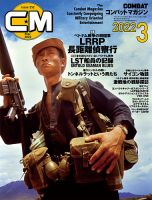 コンバットマガジン(COMBAT MAGAZINE) 2022年3月号 (発売日2022年01月27日)