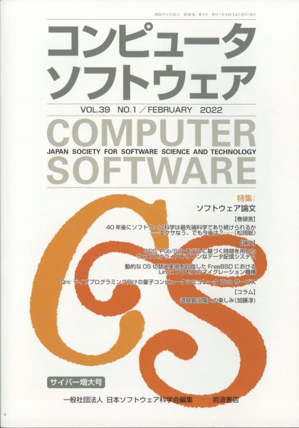 コンピュータソフトウェア 2022年2月号 (発売日2022年01月28日) 表紙