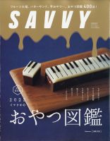 SAVVY (サヴィ) 2022年3月号 (発売日2022年01月21日) 表紙