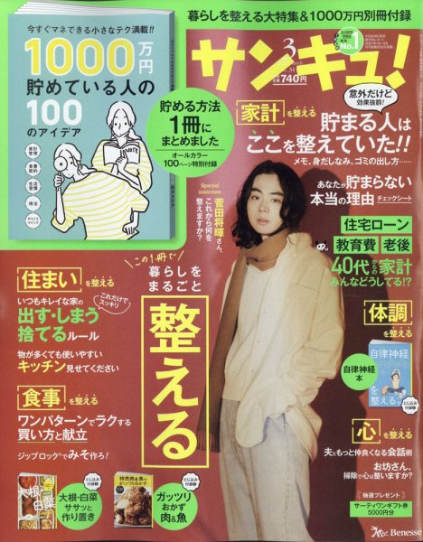 サンキュ！ 2022年3月号 (発売日2022年01月25日) 表紙