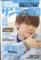 サンデー毎日 表紙