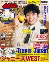 ザテレビジョン首都圏関東版 2022年2/4号 (発売日2022年01月26日) 表紙