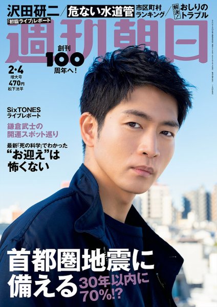 週刊朝日 2022年2/4号 (発売日2022年01月25日) 表紙