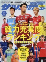 サッカーダイジェスト 表紙