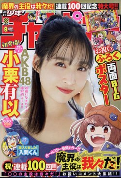週刊少年チャンピオン 2022年2/10号 (発売日2022年01月27日) 表紙