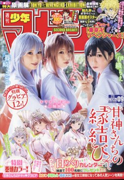 週刊少年マガジン 2022年2/9号 (発売日2022年01月26日) 表紙