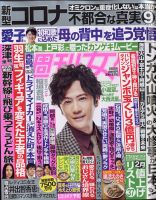 週刊女性 表紙