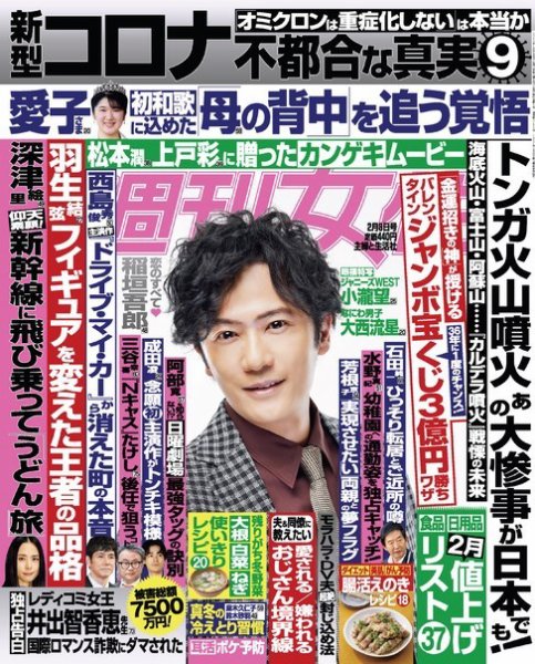 週刊女性 2022年2/8号 (発売日2022年01月25日) 表紙