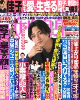 週刊女性自身 2022年2/8号 (発売日2022年01月25日) 表紙