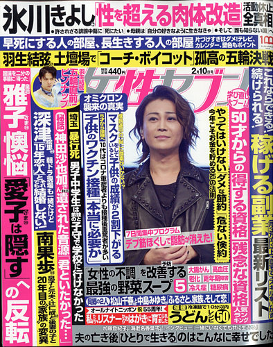 週刊女性セブン 2022年2/10号 (発売日2022年01月27日) | 雑誌