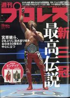 週刊プロレス 表紙