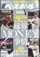 週刊ベースボール 2022年2/7号 表紙