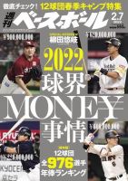 週刊ベースボールのバックナンバー (7ページ目 15件表示) | 雑誌/電子