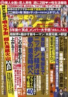 週刊ポスト 2022年2/4号 (発売日2022年01月24日) 表紙