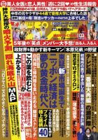 週刊ポスト 2022年2/4号 表紙