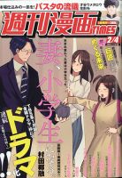 週刊 漫画TIMES (タイムス) 2022年2/4号 (発売日2022年01月21日) 表紙