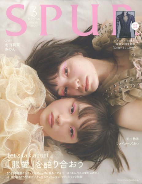 SPUR（シュプール） 2022年3月号 (発売日2022年01月21日) 表紙