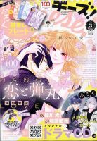 Cheese ! (チーズ) 2022年3月号 (発売日2022年01月24日) 表紙