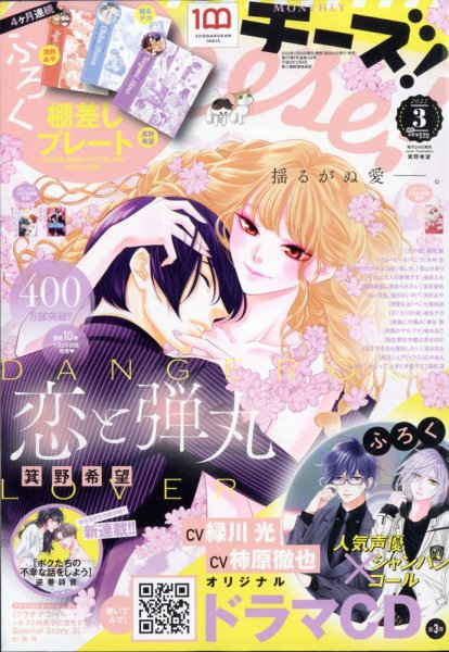 Cheese ! (チーズ) 2022年3月号 (発売日2022年01月24日) 表紙