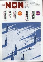小説NON 2022年2月号 表紙