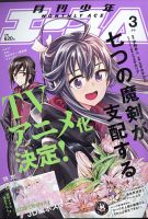 少年エース 2022年3月号 (発売日2022年01月26日) 表紙