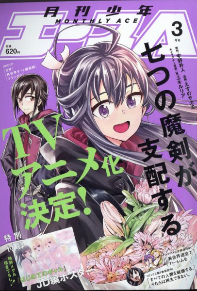 少年エース 2022年3月号 (発売日2022年01月26日) 表紙