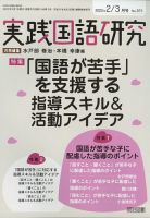 実践国語研究 2022年3月号 表紙