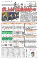 自由民主 第2966号 表紙