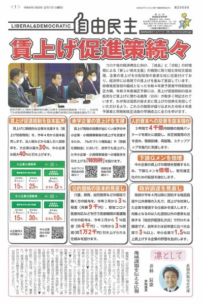 自由民主 第2966号 (発売日2022年01月25日) 表紙