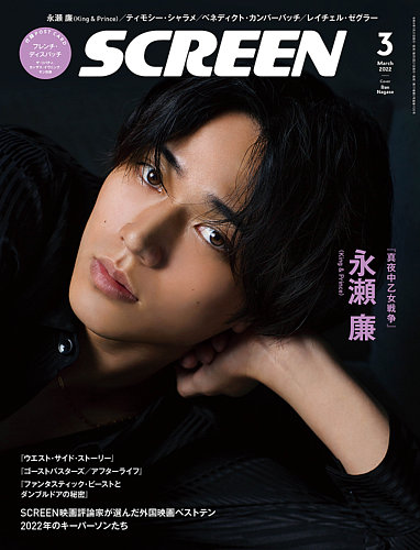 SCREEN（スクリーン） 2022年3月号 (発売日2022年01月21日) | 雑誌