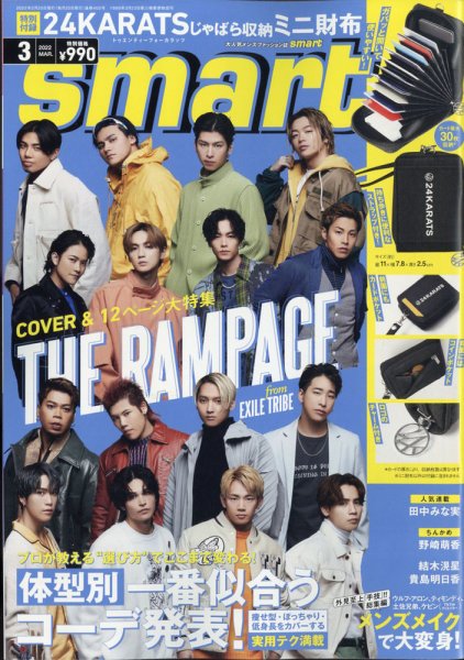 smart（スマート） 2022年3月号 (発売日2022年01月25日) 表紙