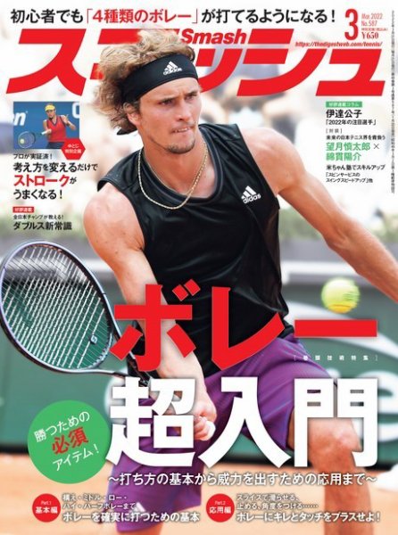 スマッシュ 3月号 (発売日2022年01月21日) 表紙