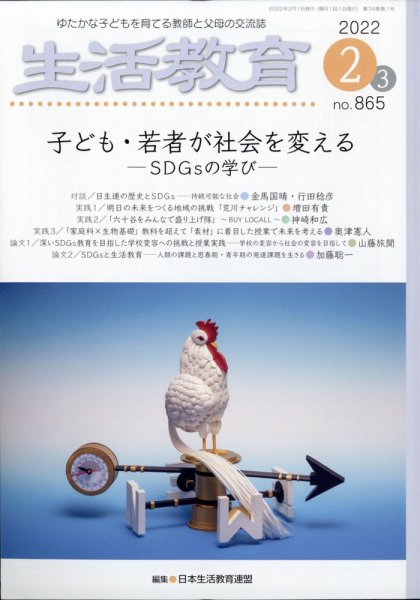 生活教育 2022年2月号 (発売日2022年01月21日) 表紙