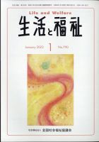生活と福祉 2022年1月号 表紙