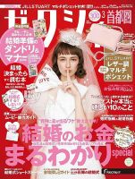 結婚 雑誌 安い 付録