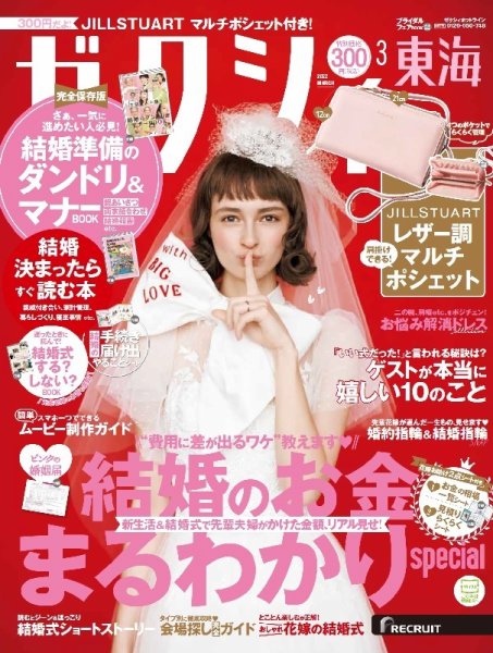 ゼクシィ東海 3月号 (発売日2022年01月21日) 表紙