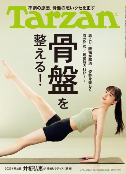 Tarzan（ターザン） 2022年2/10号 (発売日2022年01月27日) 表紙