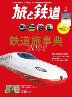 旅と鉄道 定期購読50 Off 雑誌のfujisan