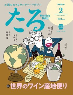 TARU（たる） No.472 (発売日2022年01月25日) 表紙