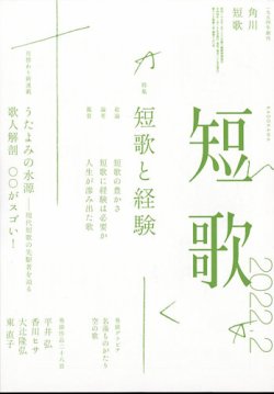 短歌 2022年2月号 (発売日2022年01月25日) 表紙