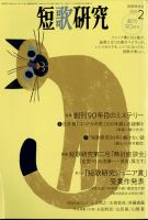 短歌研究 2022年2月号 表紙