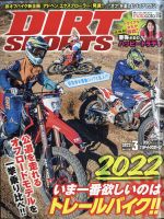 ダートスポーツ 2022年3月号 (発売日2022年01月24日) 表紙