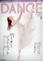 DANCE MAGAZINE（ダンスマガジン） 2022年3月号 表紙