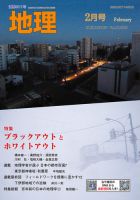 地理 2022年01月25日発売号 表紙