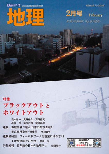 地理 2022年01月25日発売号 表紙