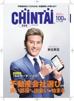 CHINTAI愛知版 2022年3月号 (発売日2022年01月24日) 表紙